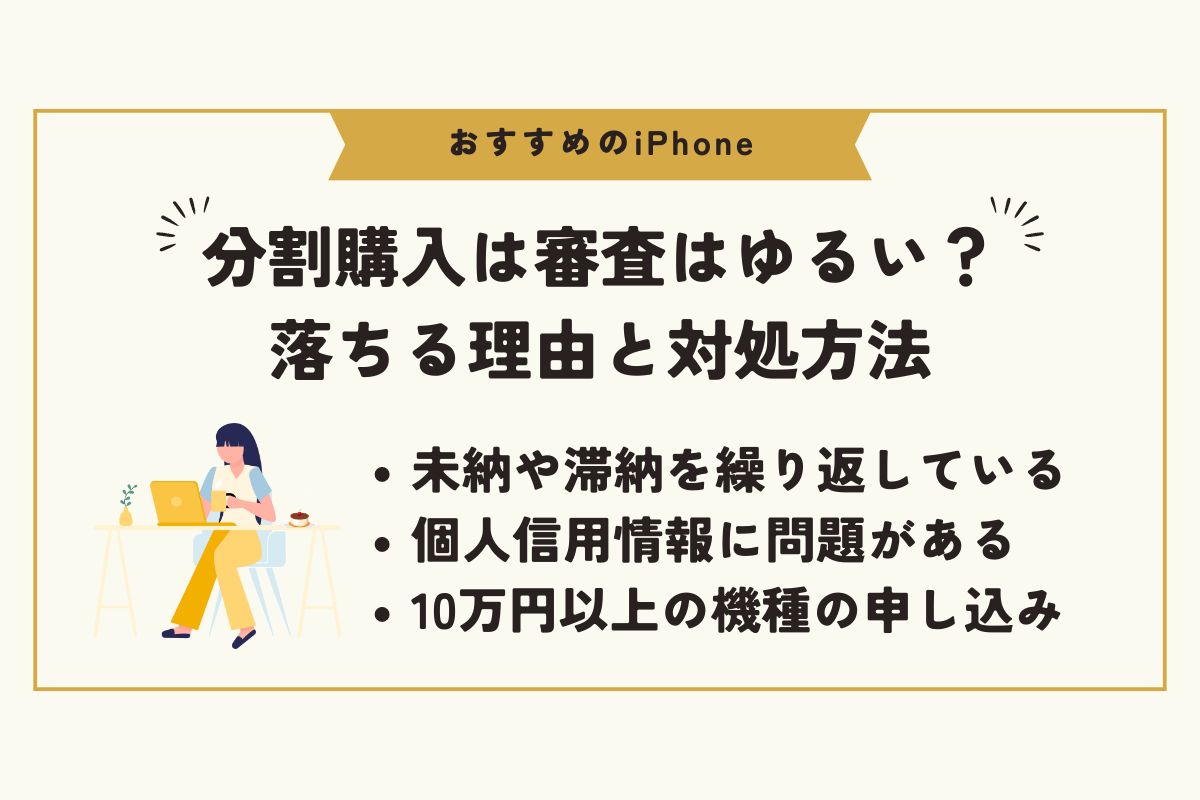 iPhone　おすすめ